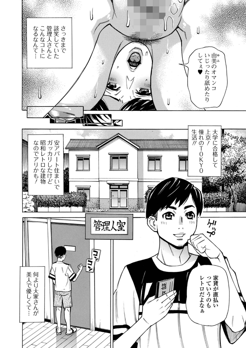 お、奥さん！もうガマン出来ません！！ 20 ページ目