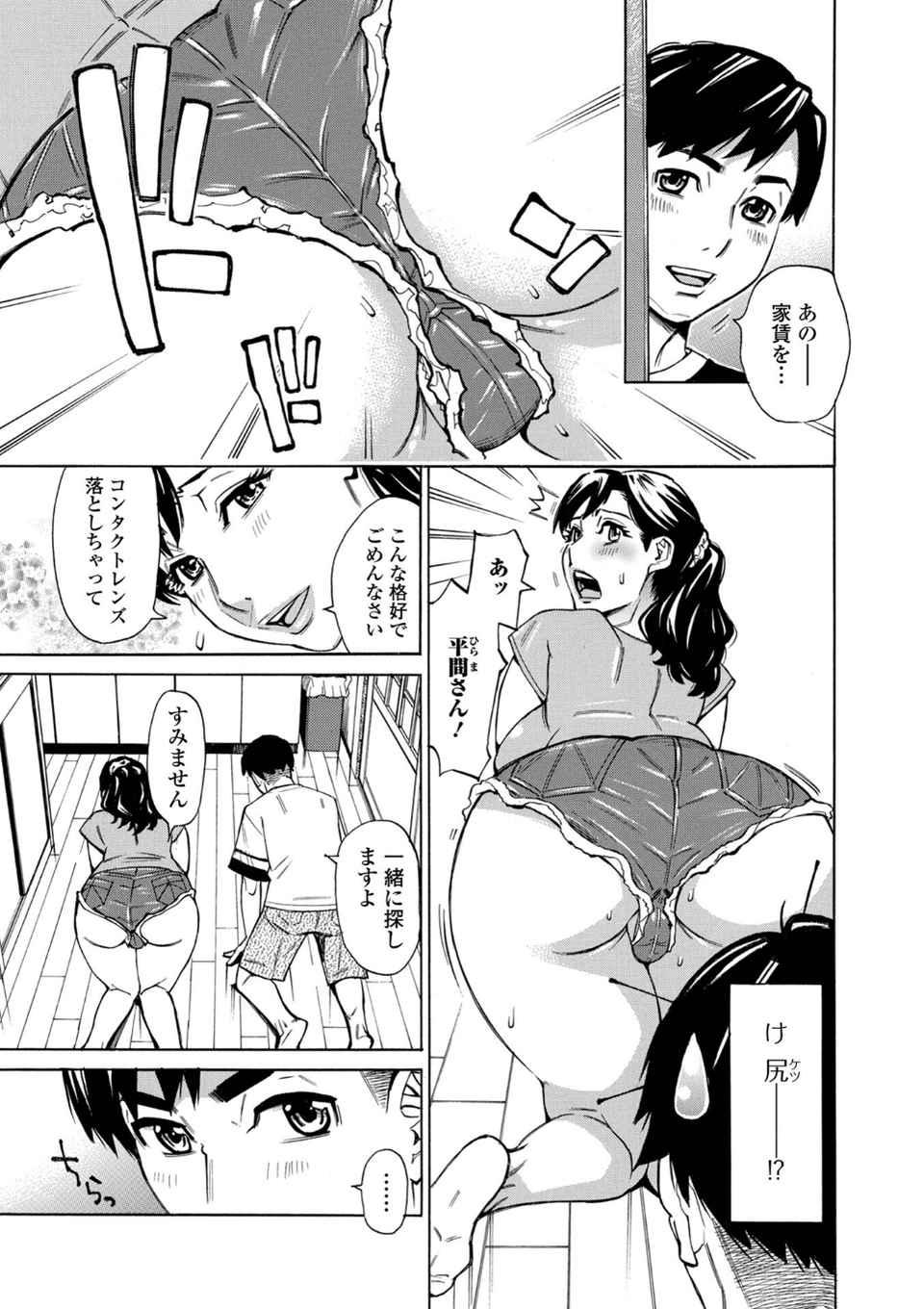 お、奥さん！もうガマン出来ません！！ 21 ページ目