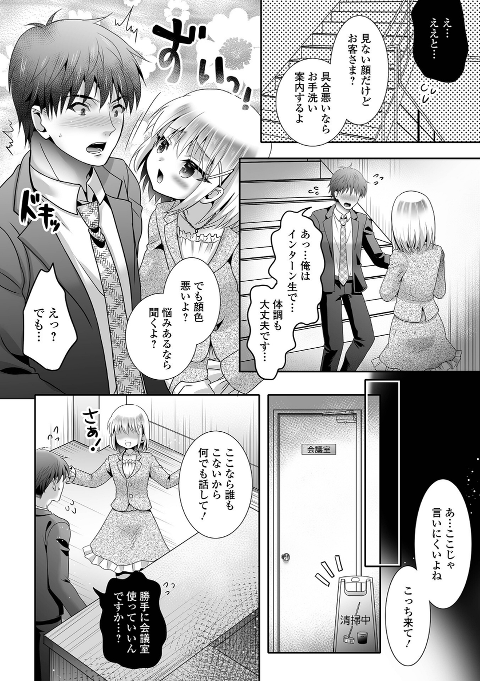 カワイイ子には気を付けて（単話） 2 ページ目