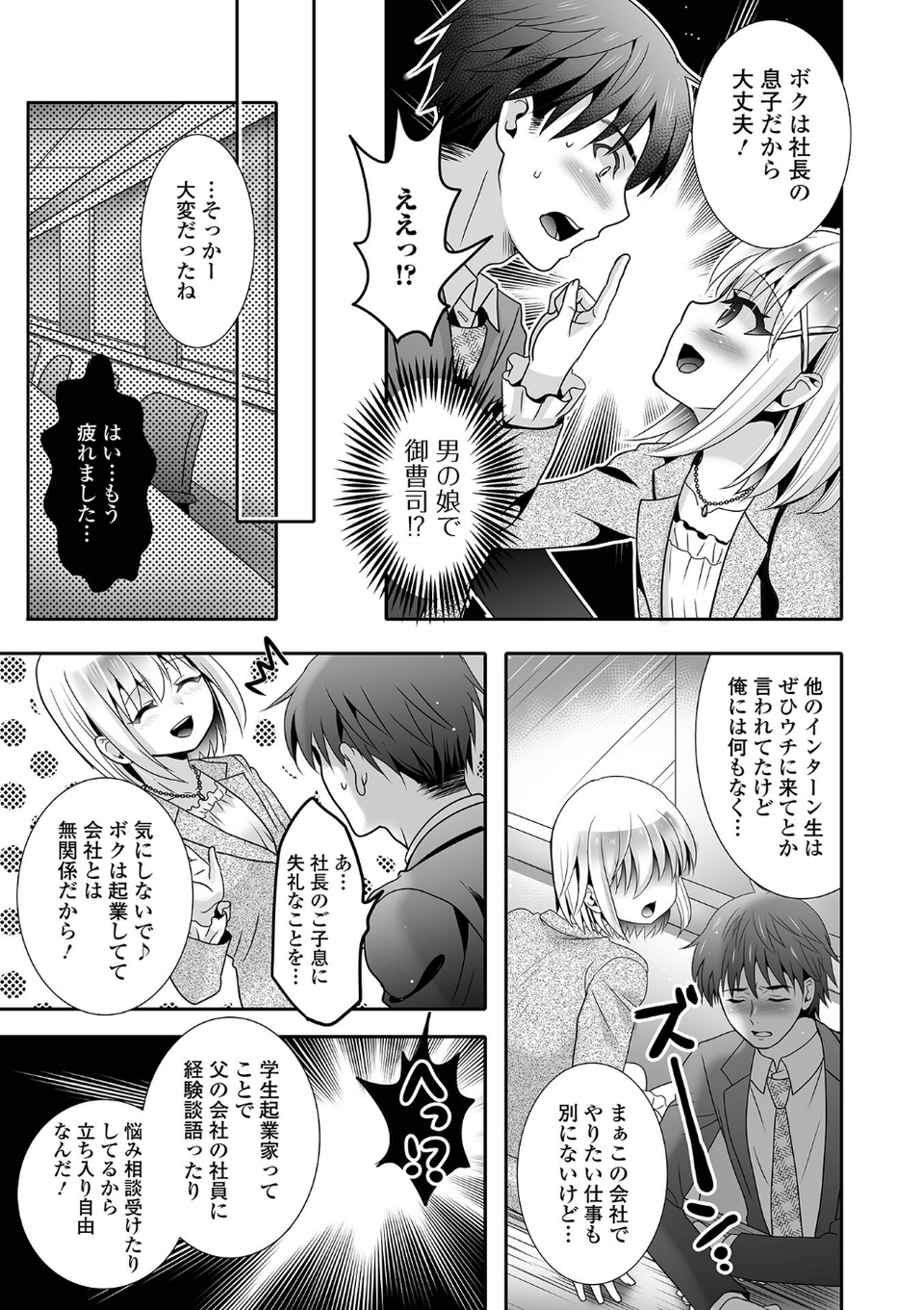 カワイイ子には気を付けて（単話） 3 ページ目