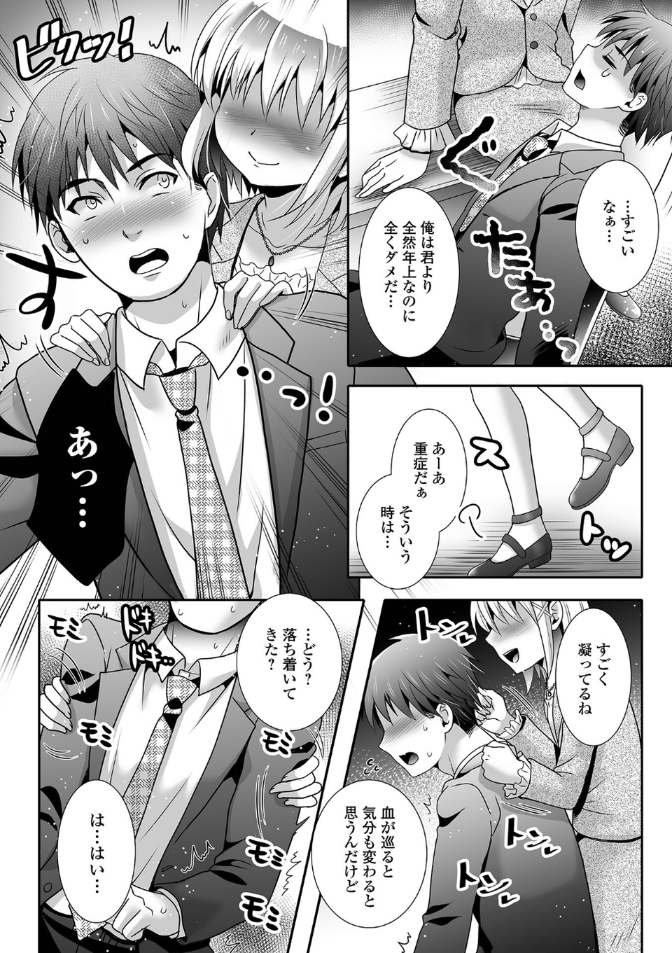 カワイイ子には気を付けて（単話） 4 ページ目