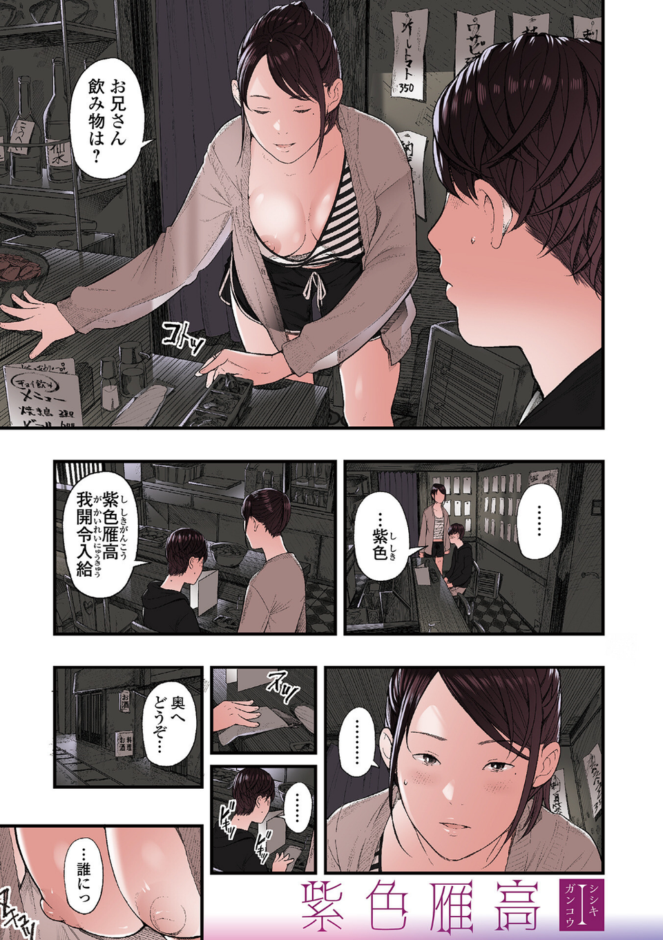 エロスの欺瞞 3 ページ目