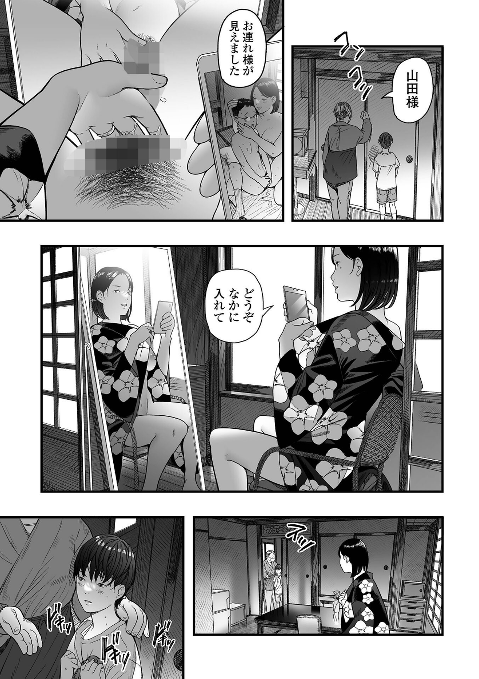 エロスの欺瞞 5 ページ目