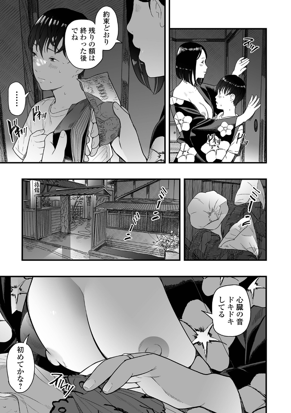 エロスの欺瞞 7 ページ目
