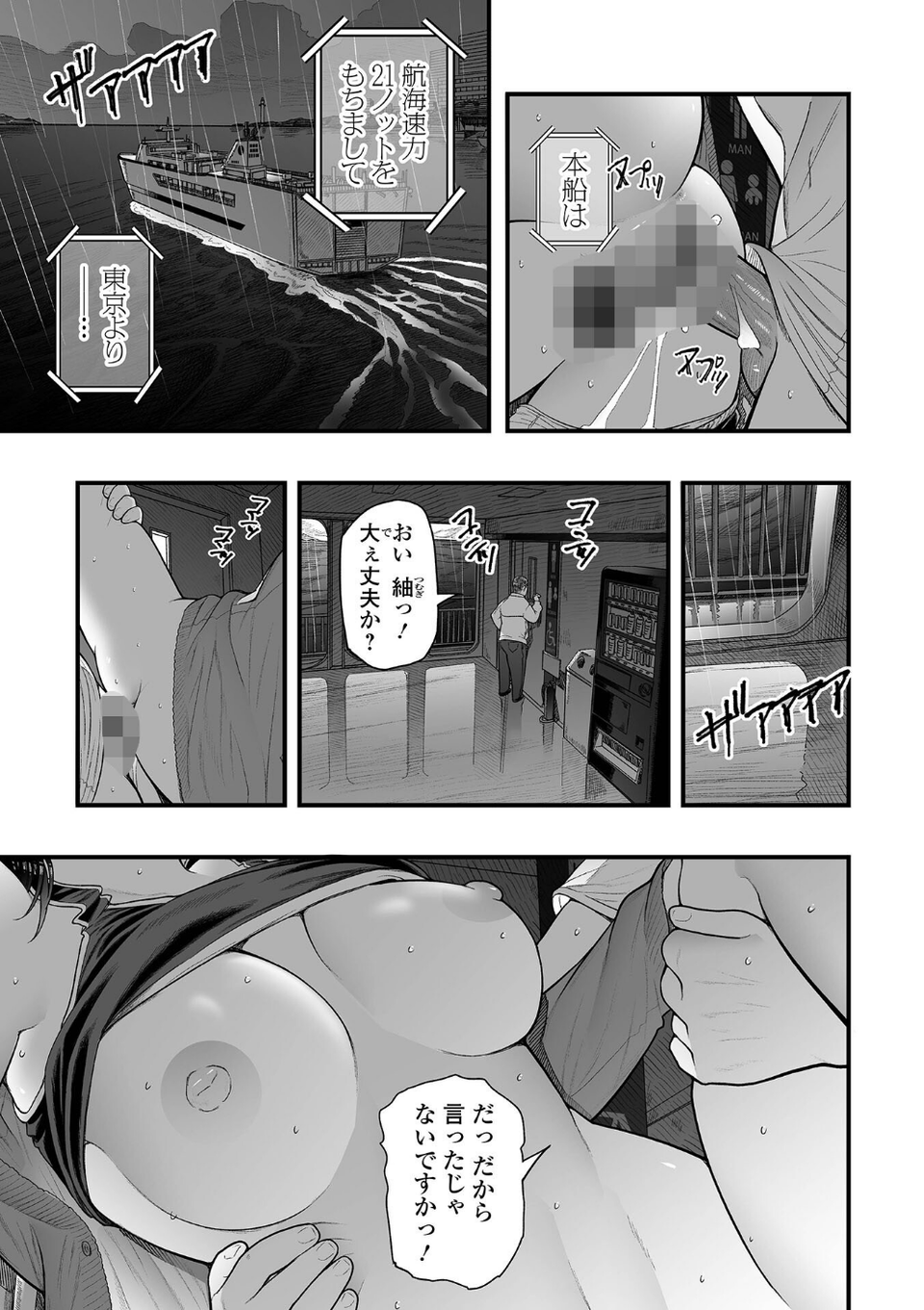 エロスの欺瞞 9 ページ目