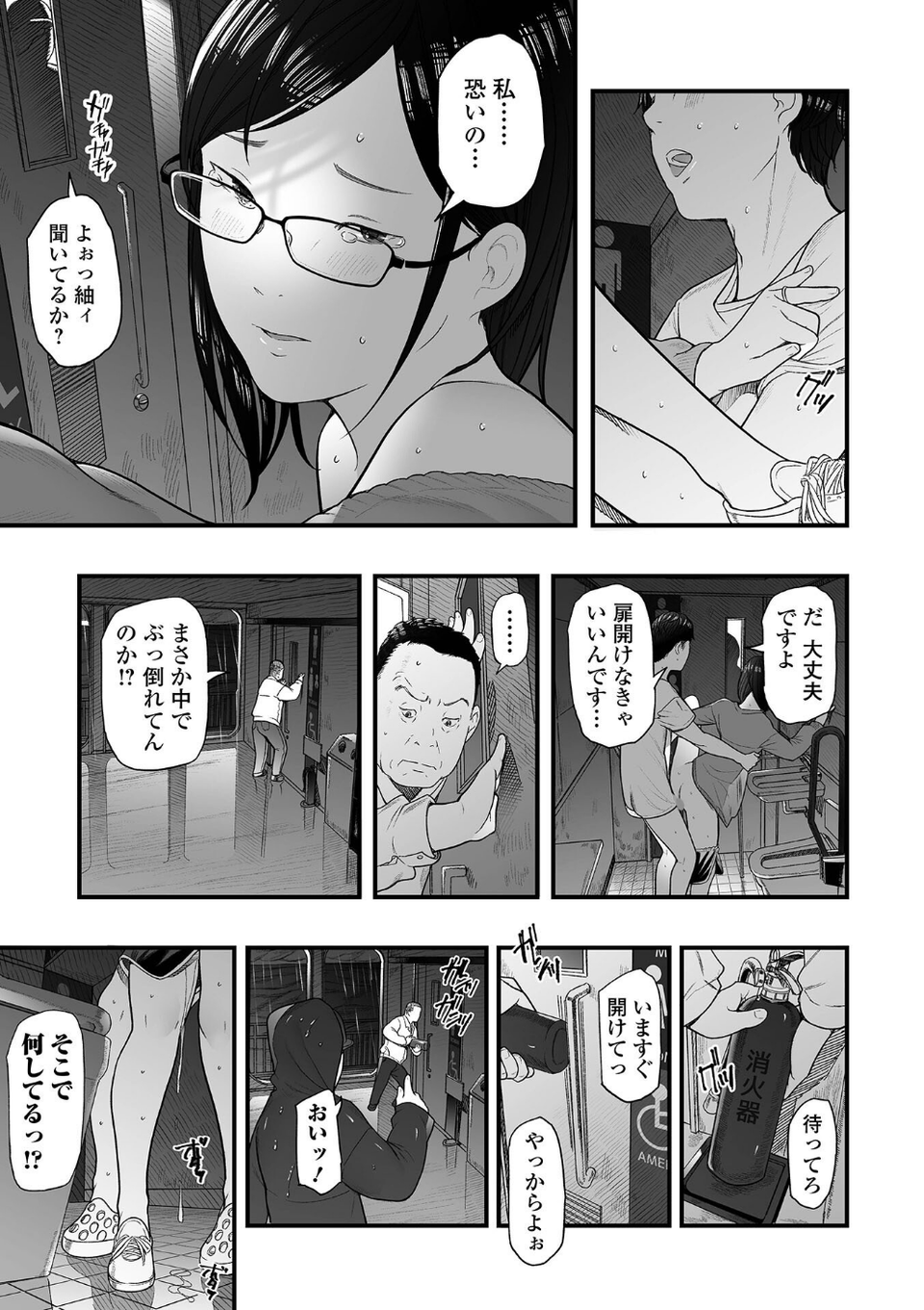 エロスの欺瞞 11 ページ目