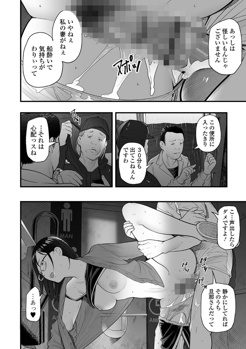 エロスの欺瞞 12 ページ目