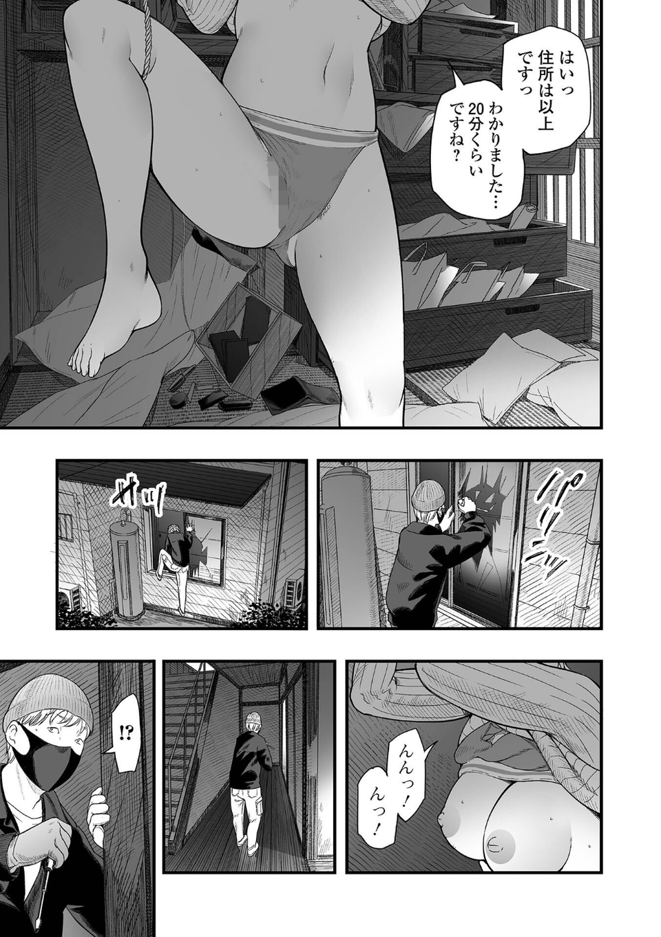 エロスの欺瞞 13 ページ目