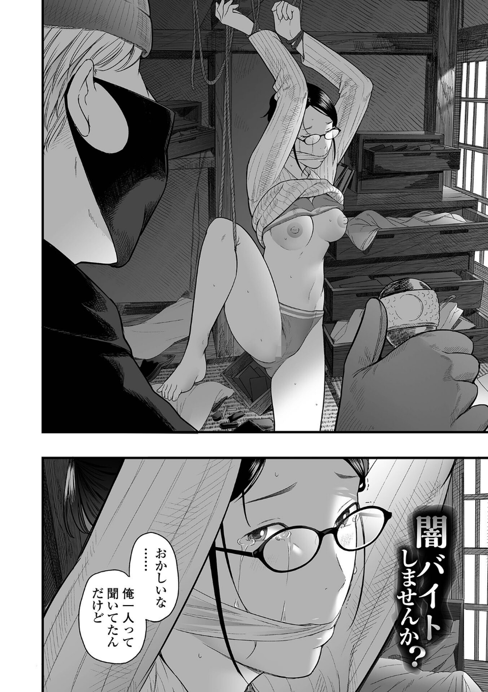 エロスの欺瞞 14 ページ目