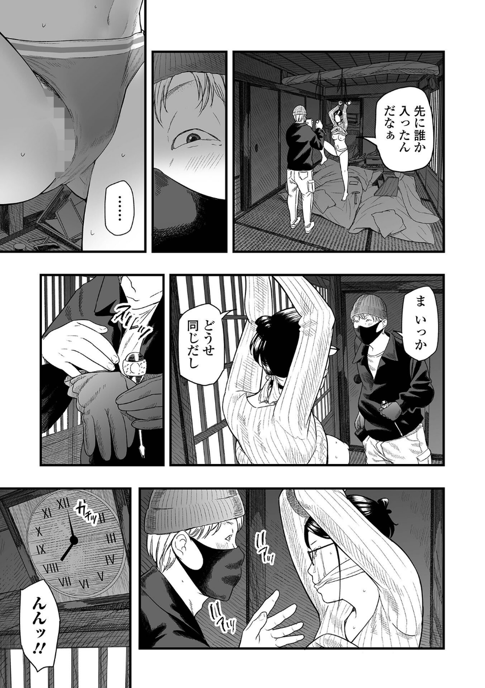 エロスの欺瞞 15 ページ目