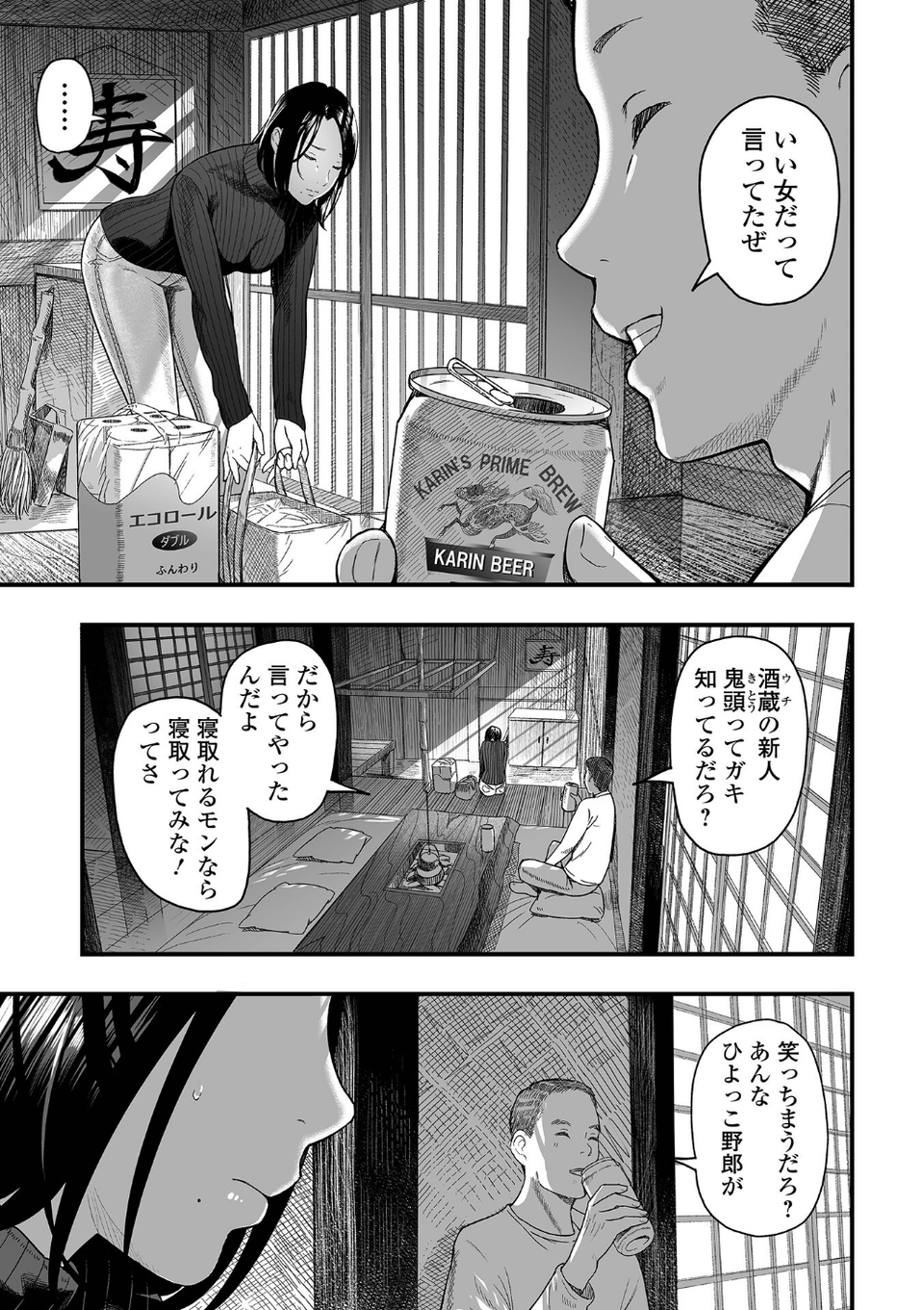 エロスの欺瞞 17 ページ目