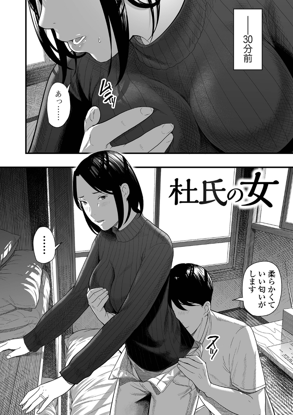 エロスの欺瞞 18 ページ目