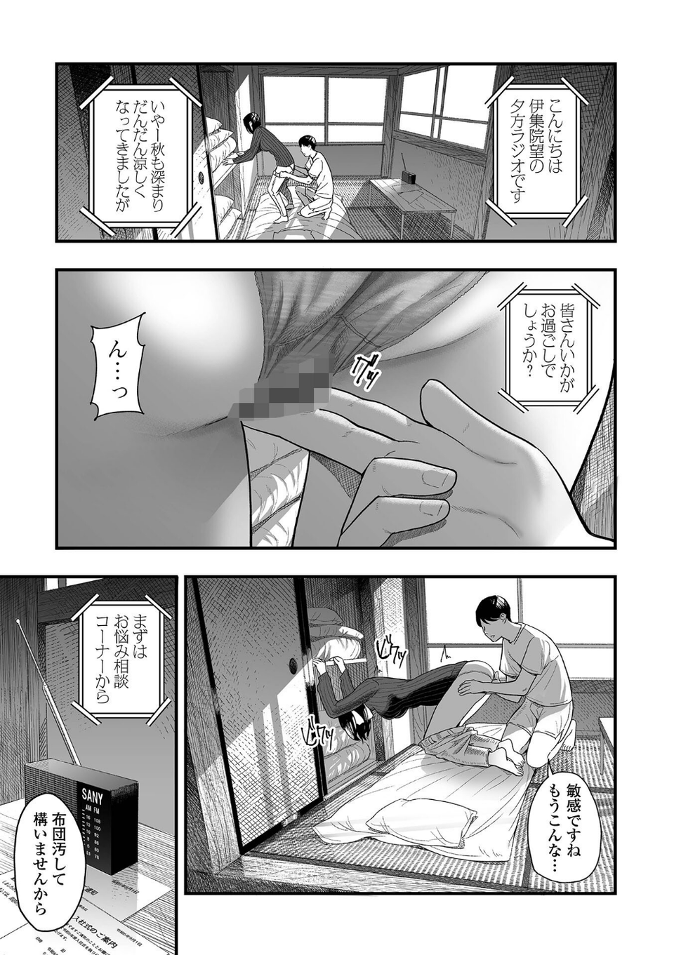 エロスの欺瞞 19 ページ目