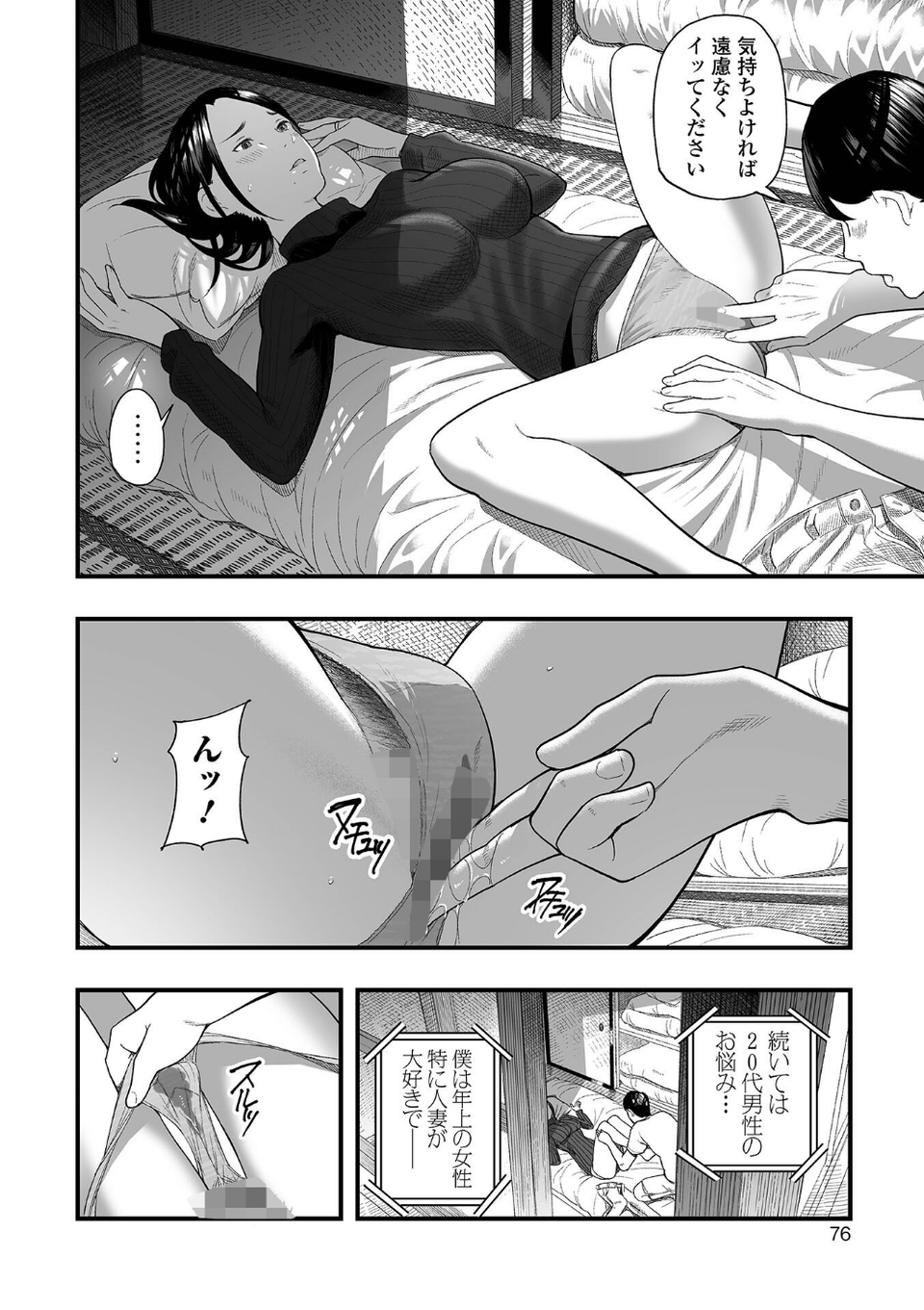 エロスの欺瞞 20 ページ目