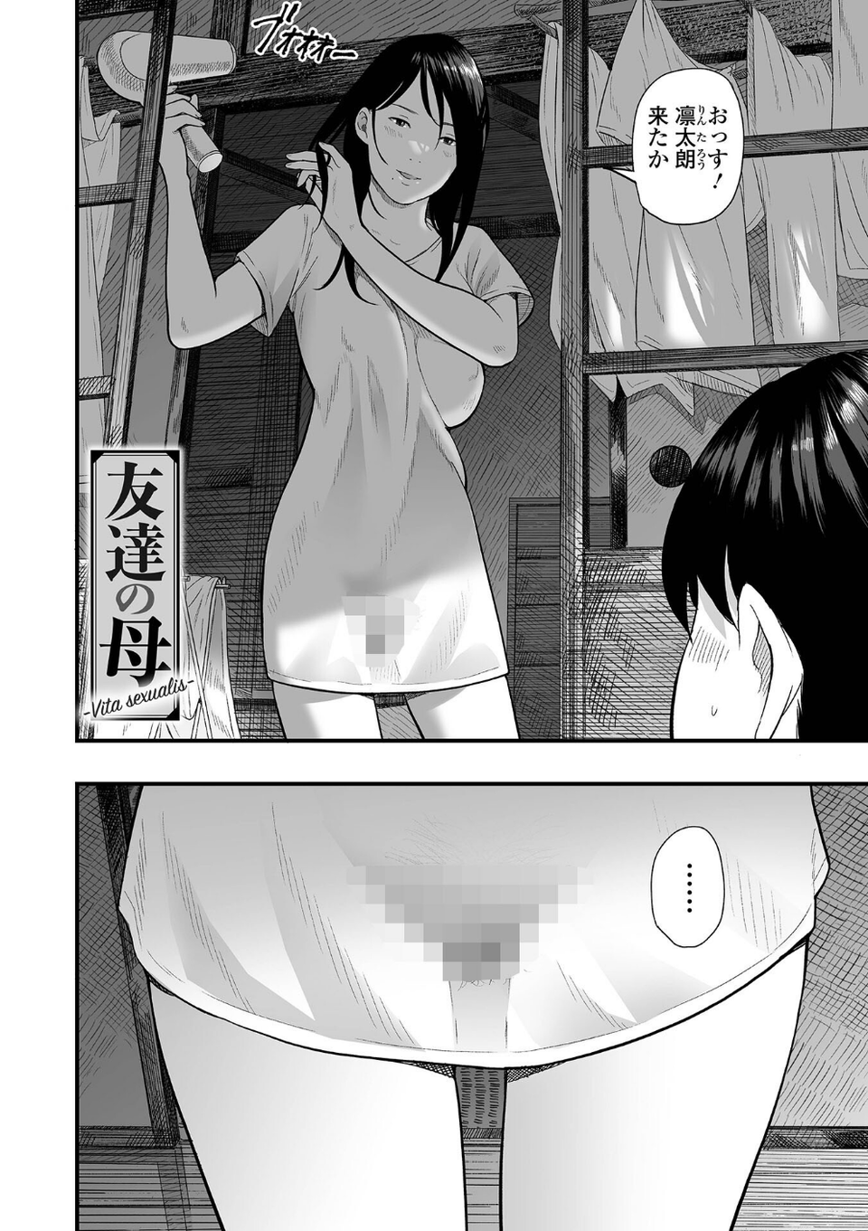エロスの欺瞞 22 ページ目