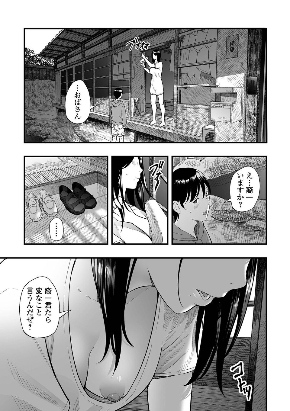 エロスの欺瞞 23 ページ目