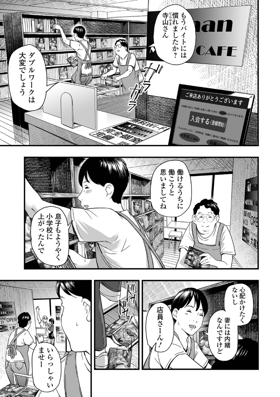 エロスの欺瞞 25 ページ目