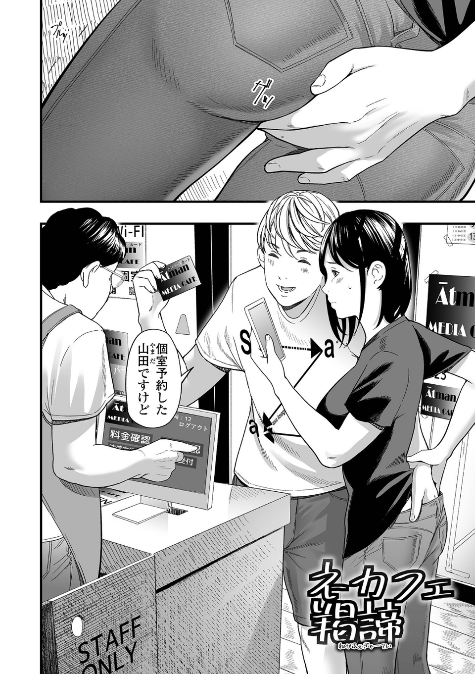 エロスの欺瞞 26 ページ目