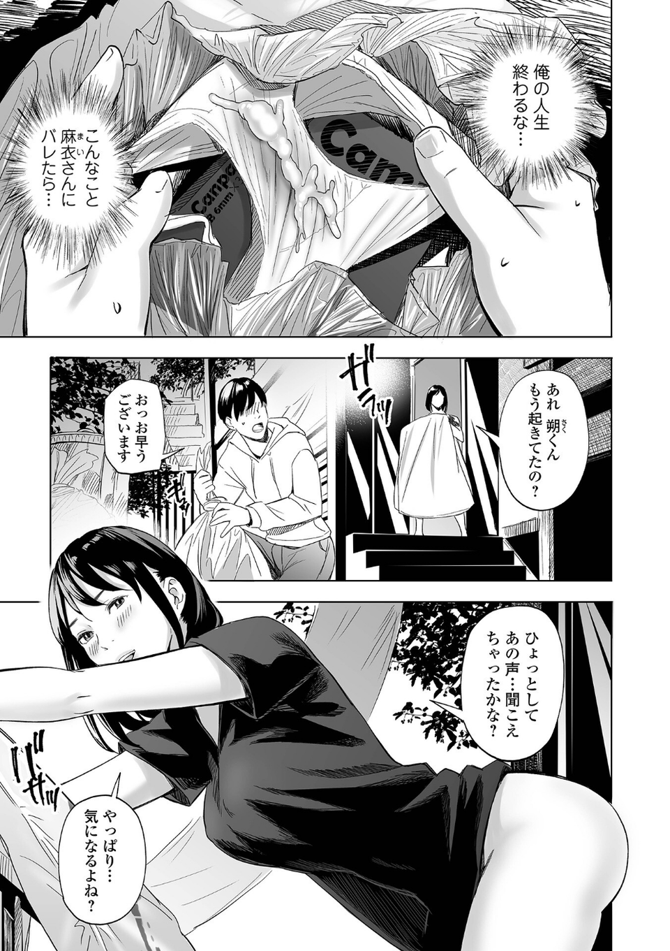 エロスの欺瞞 29 ページ目