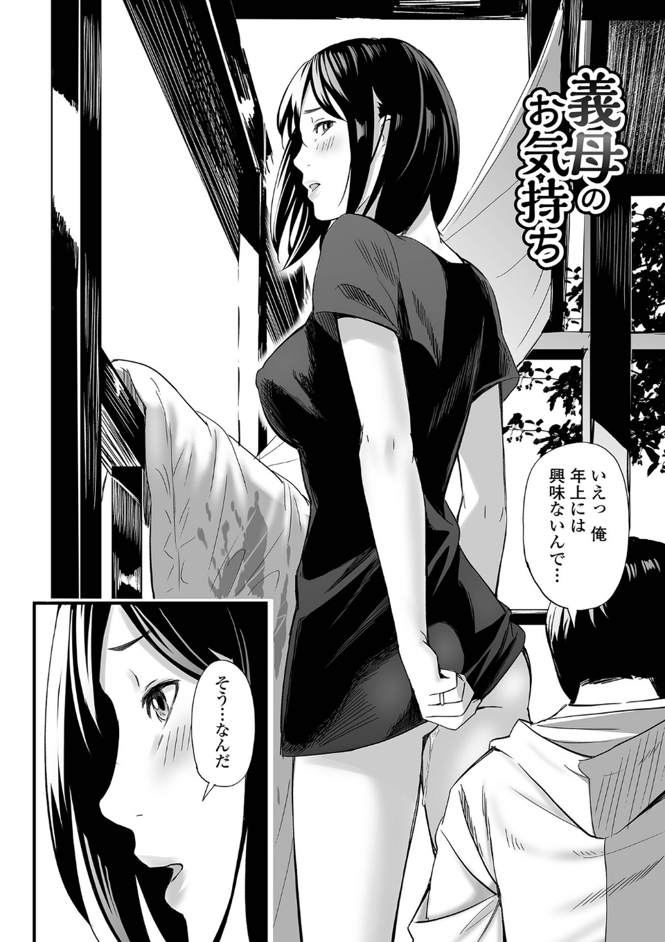 エロスの欺瞞 30 ページ目