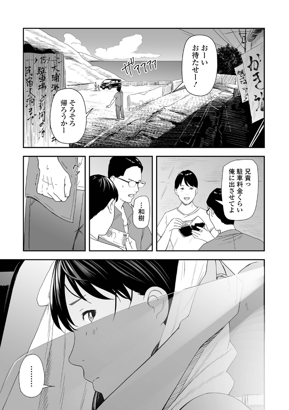 エロスの欺瞞 35 ページ目