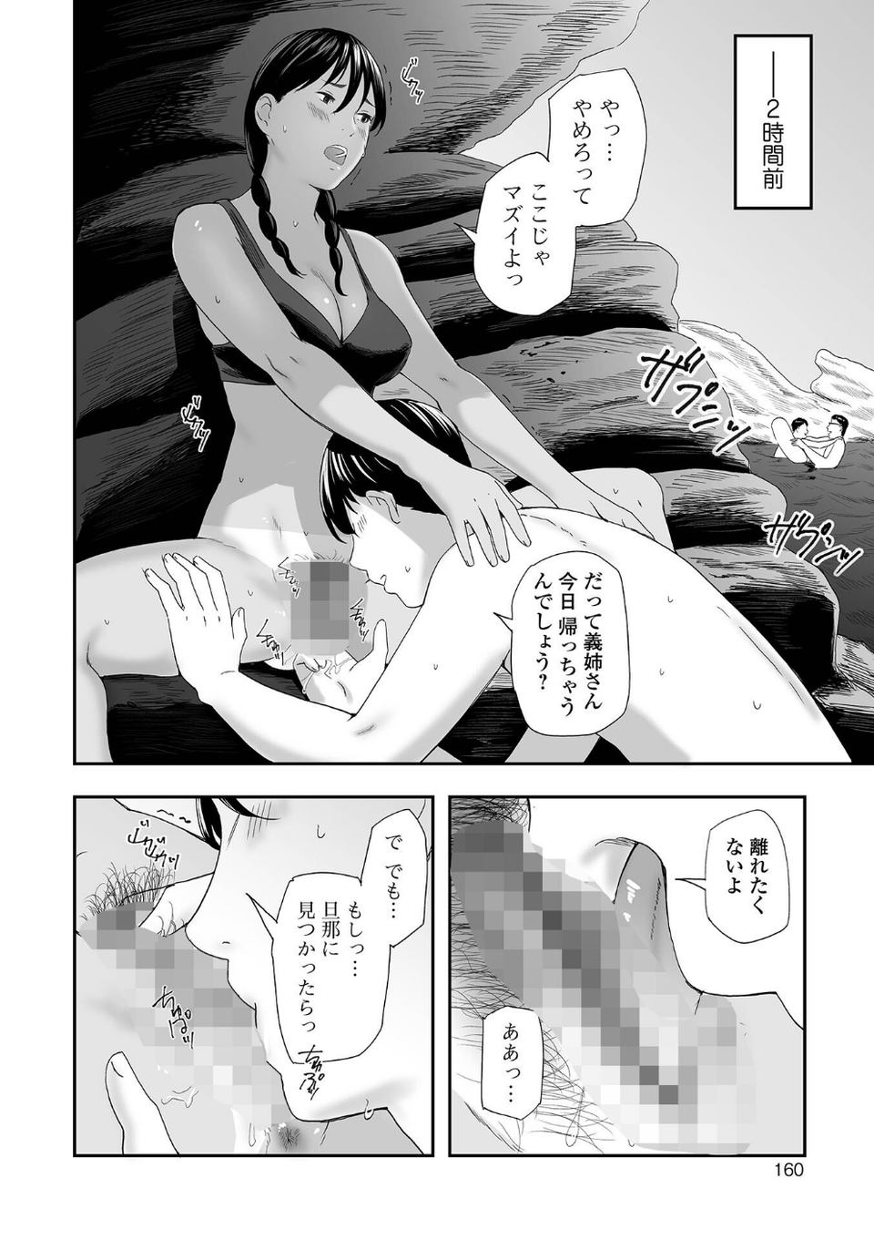 エロスの欺瞞 36 ページ目