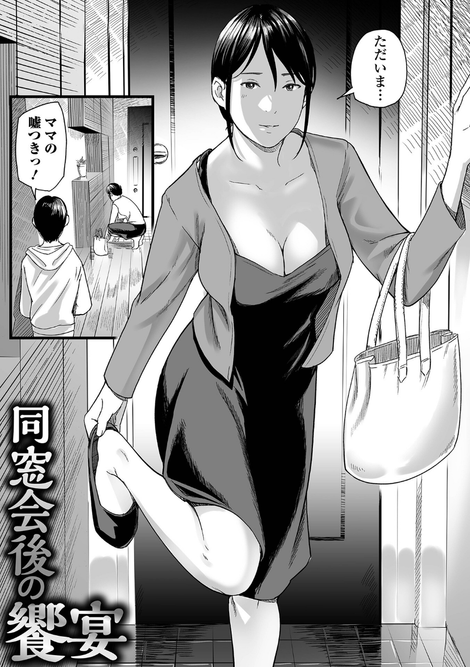 エロスの欺瞞 37 ページ目