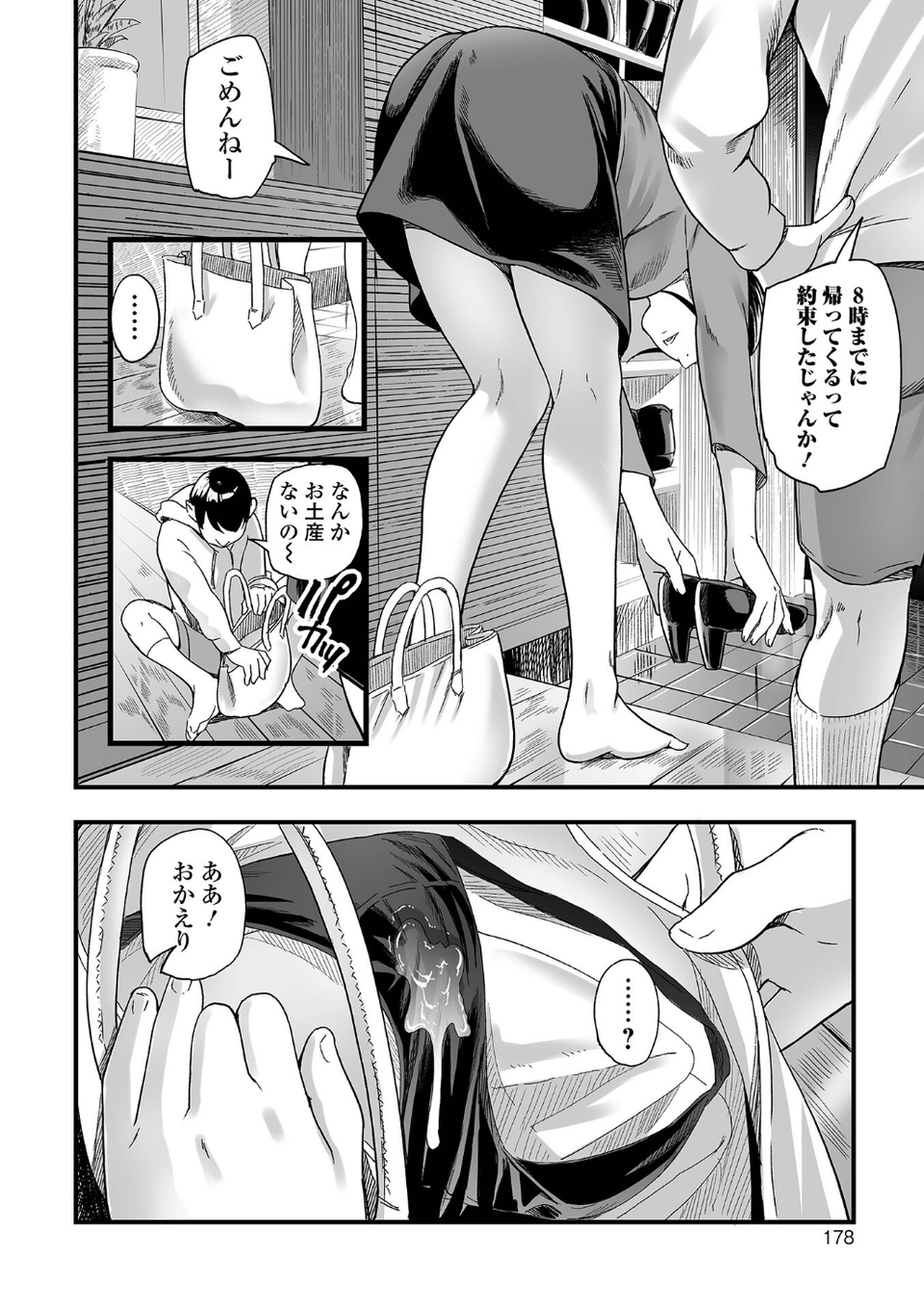 エロスの欺瞞 38 ページ目