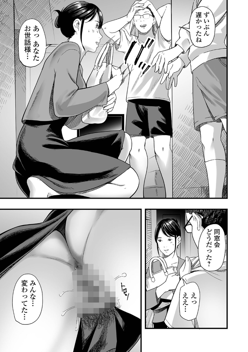 エロスの欺瞞 39 ページ目