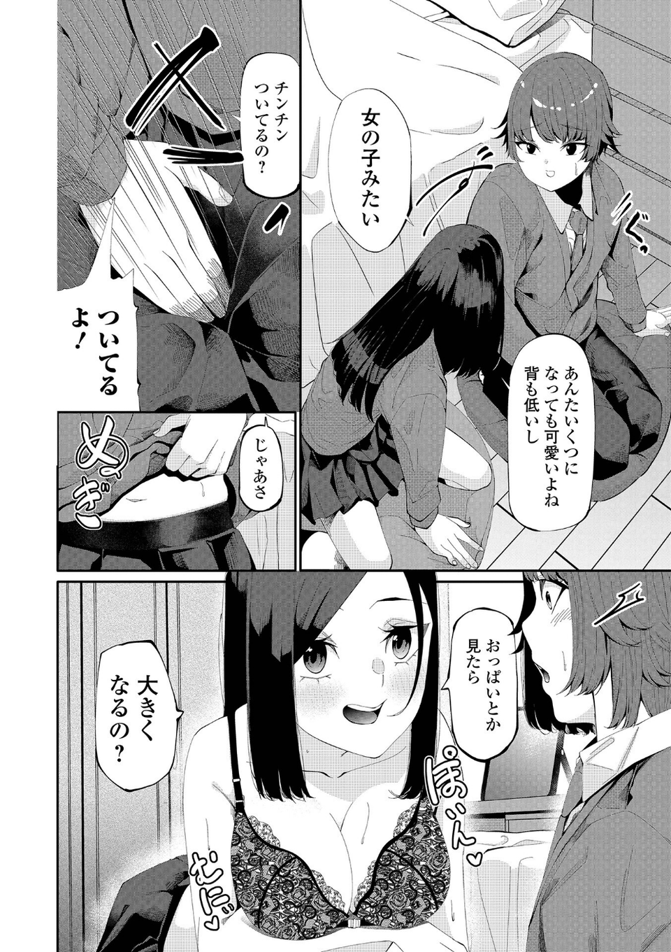 コミック刺激的SQUIRT！！ Vol.68 8 ページ目