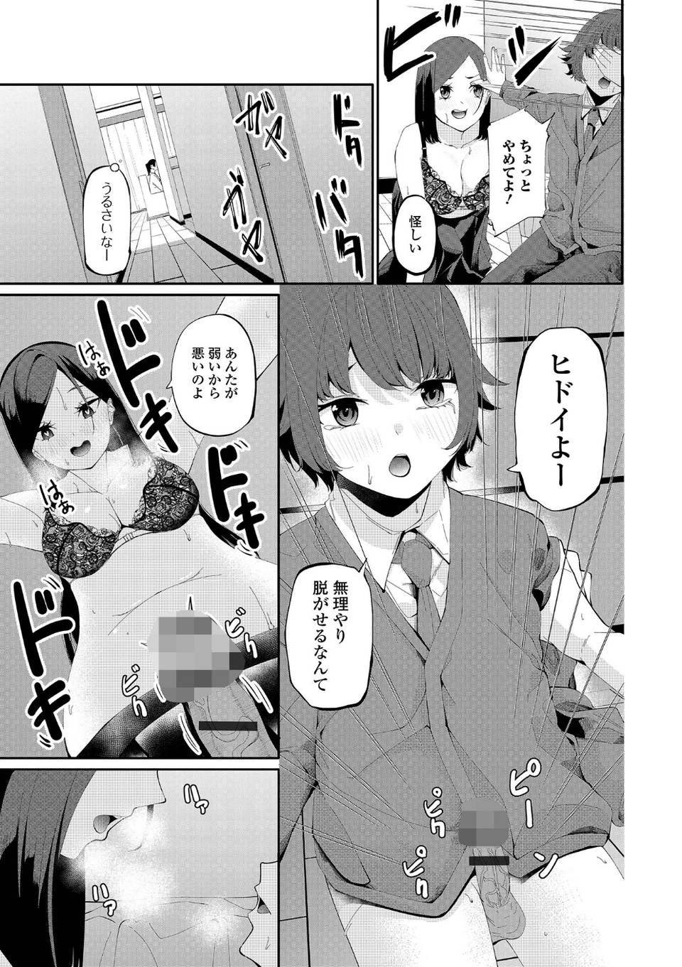 コミック刺激的SQUIRT！！ Vol.68 9 ページ目