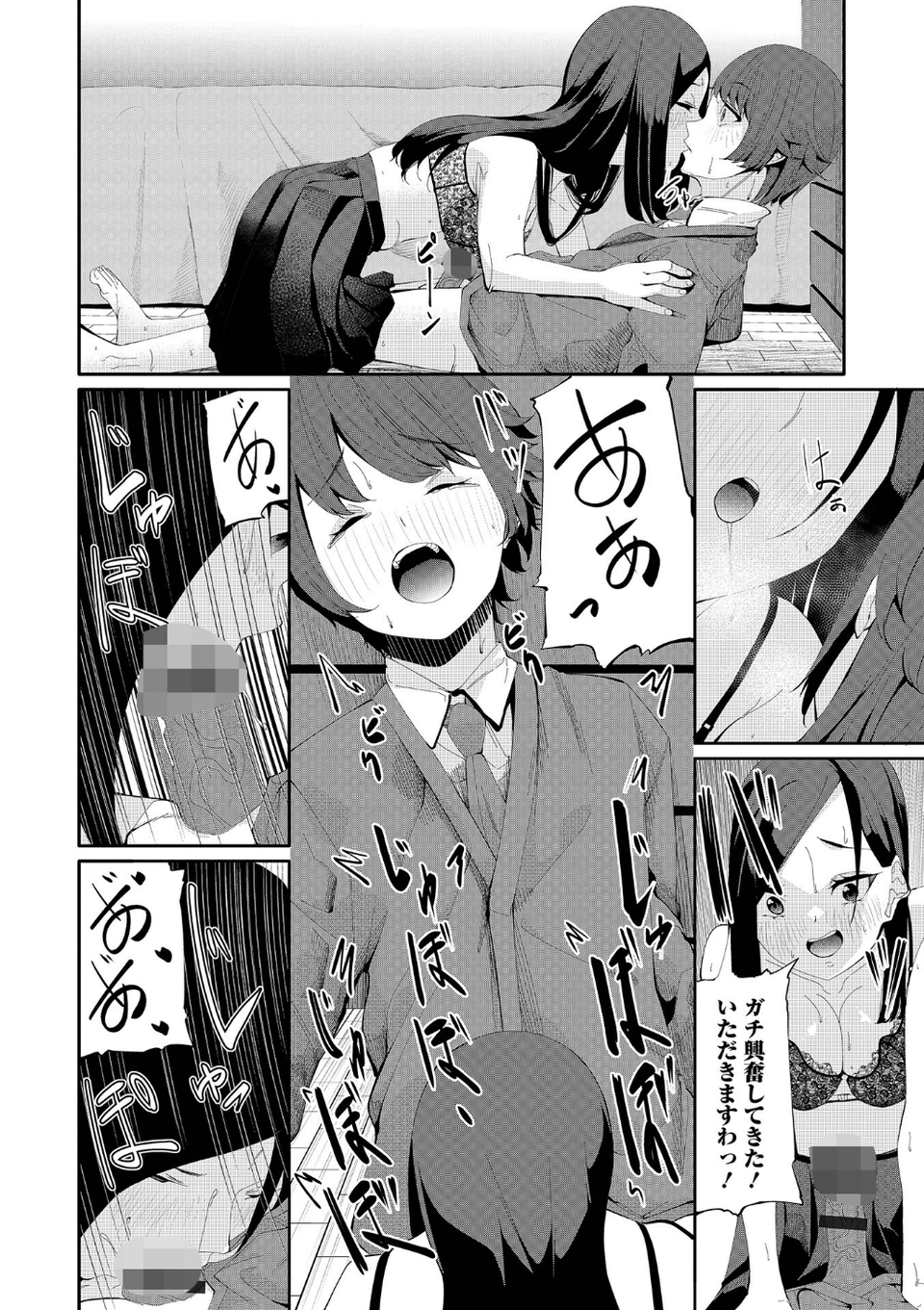 コミック刺激的SQUIRT！！ Vol.68 10 ページ目