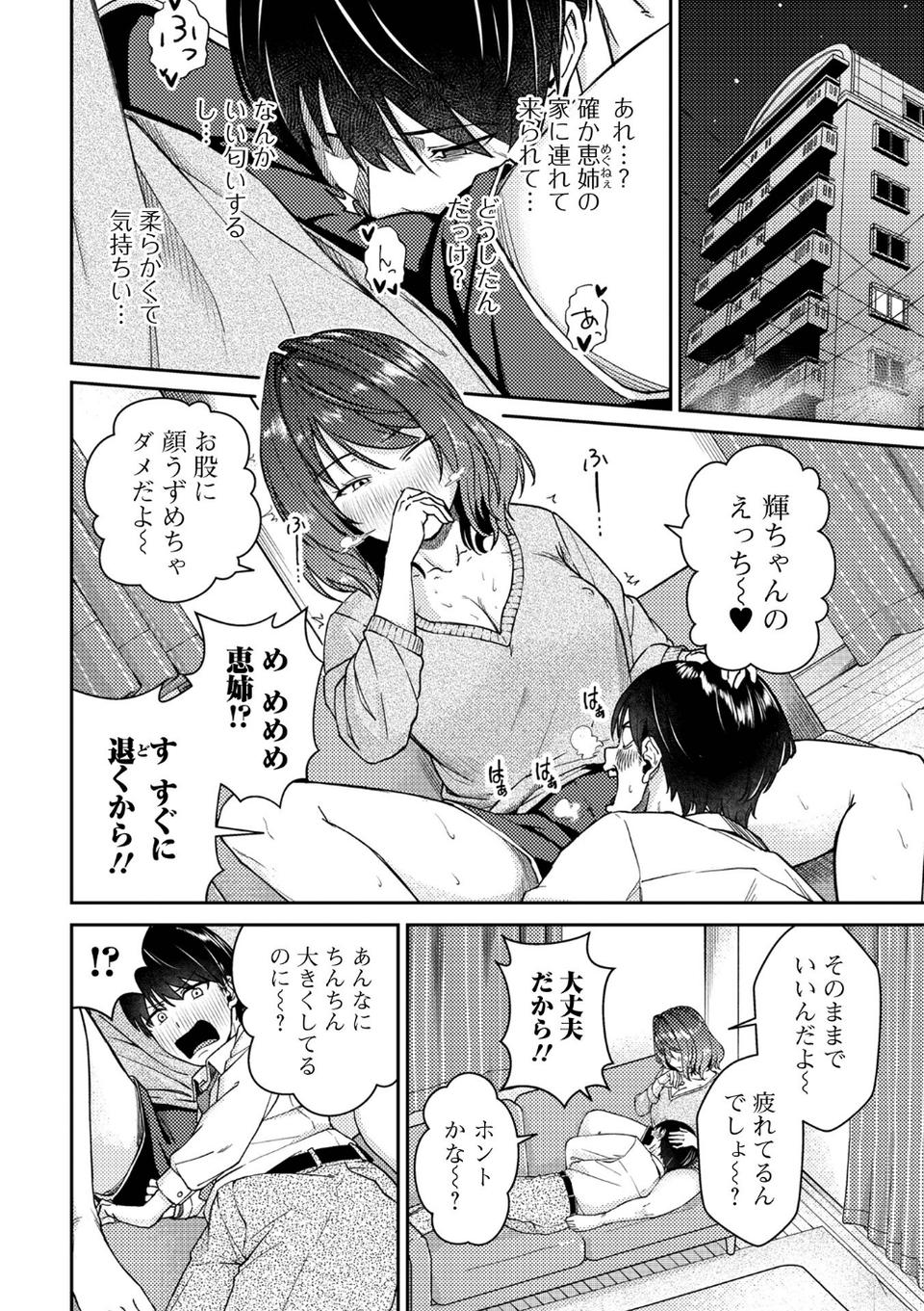 コミック刺激的SQUIRT！！ Vol.68 20 ページ目