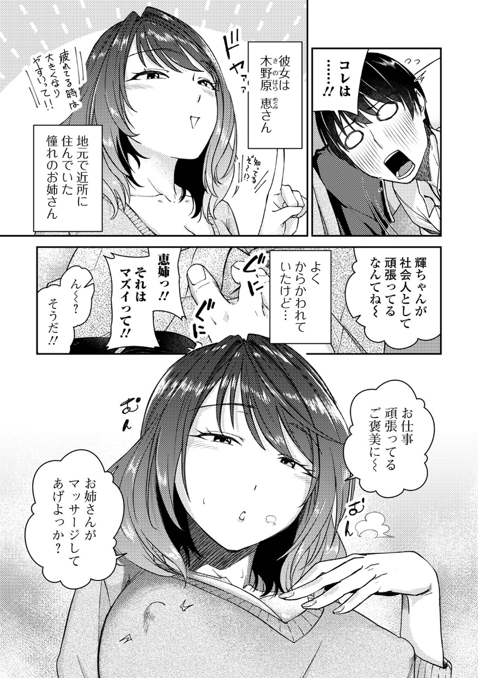 コミック刺激的SQUIRT！！ Vol.68 21 ページ目