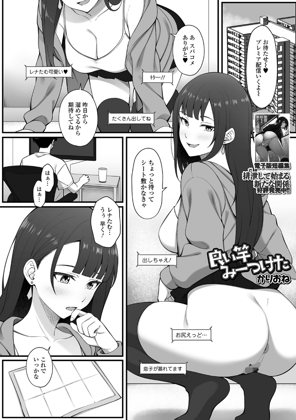 良い竿みーつけた（単話） 1 ページ目