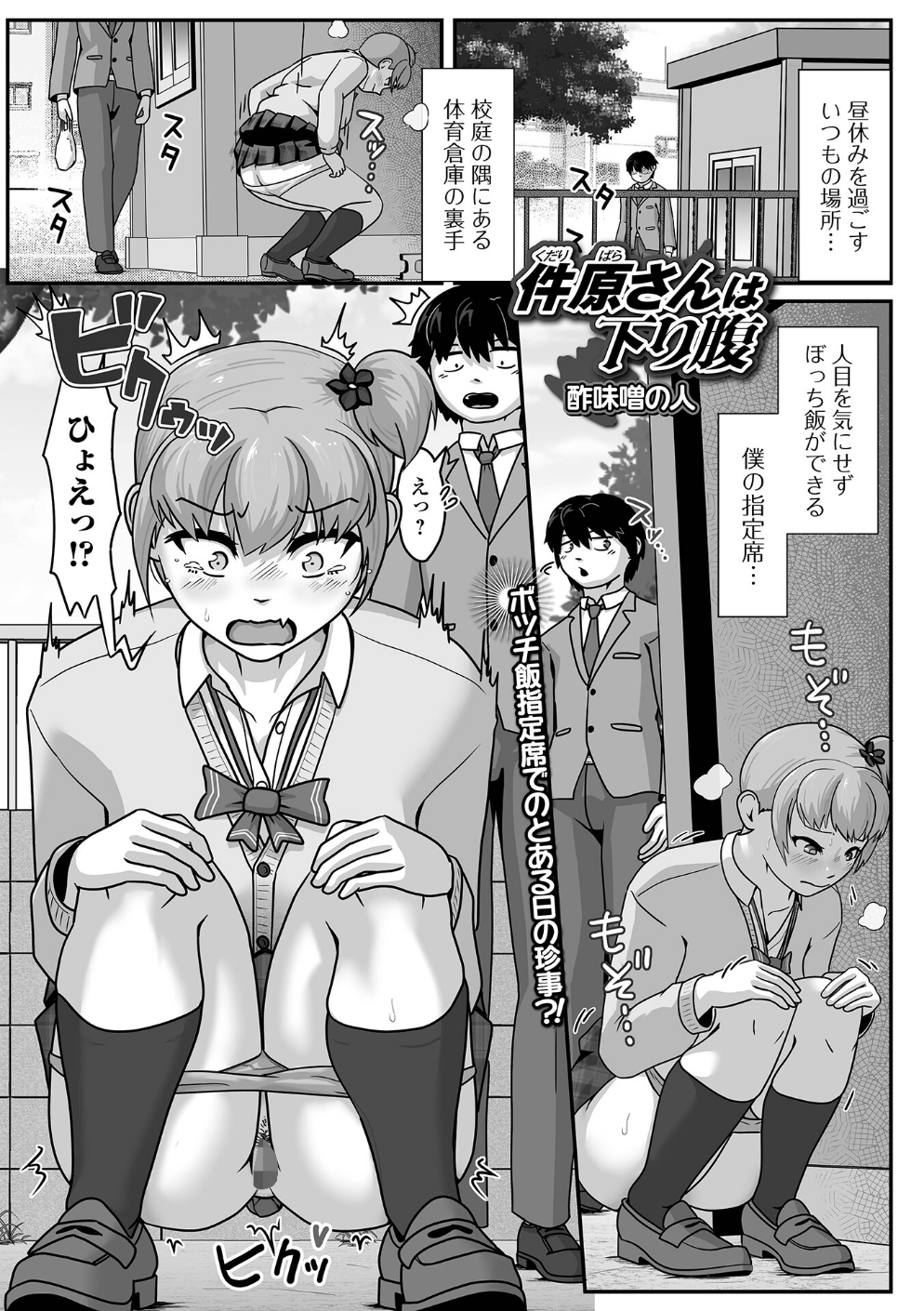 件原さんは下り腹（単話）