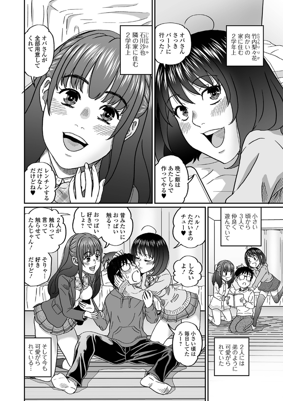 W浣腸！年上幼馴染二人のケツを並べて！（単話） 2 ページ目