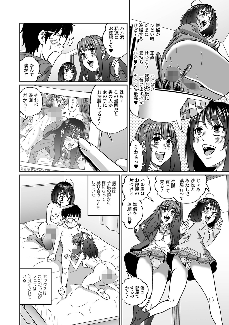 W浣腸！年上幼馴染二人のケツを並べて！（単話） 4 ページ目