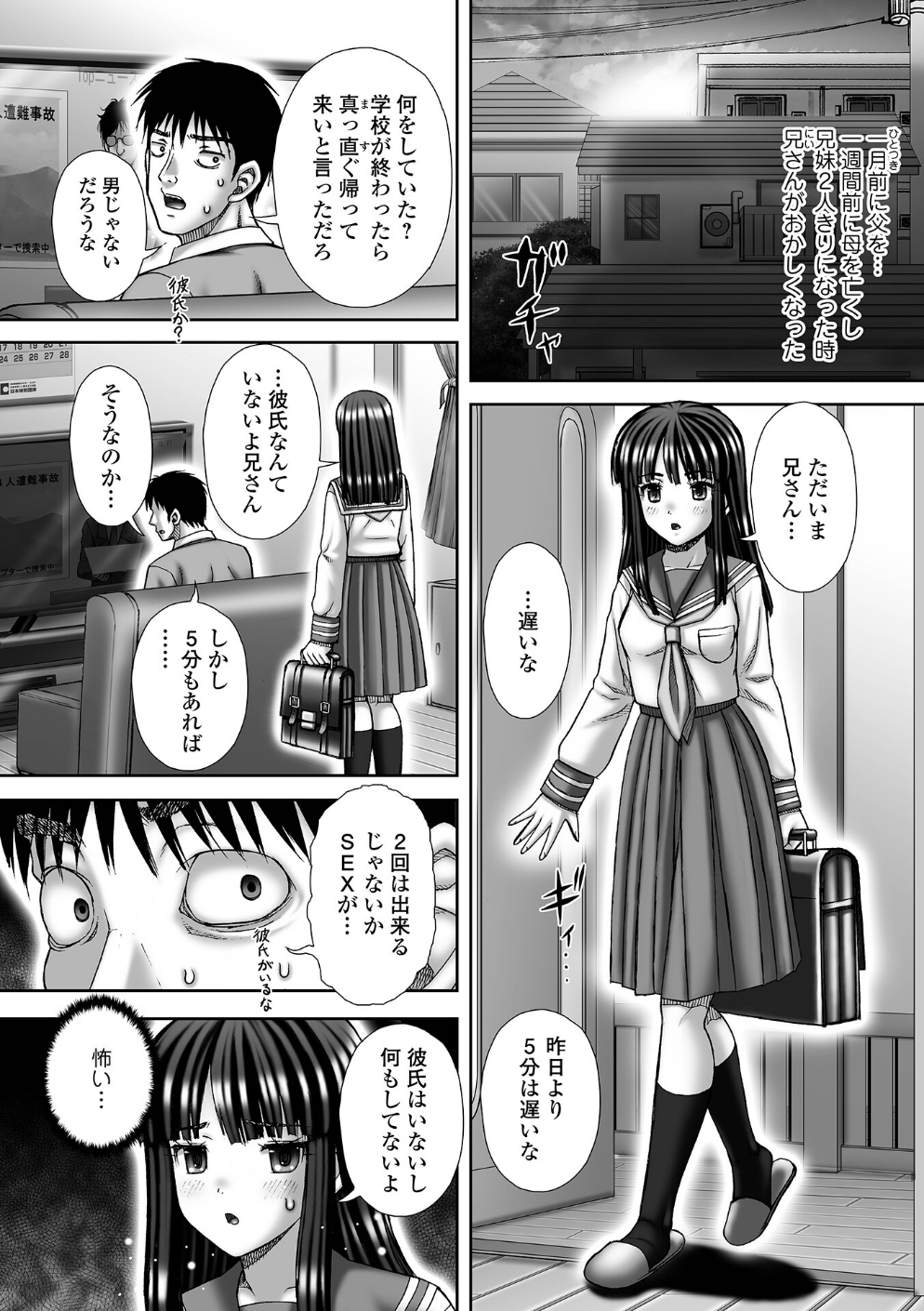Curse（単話）