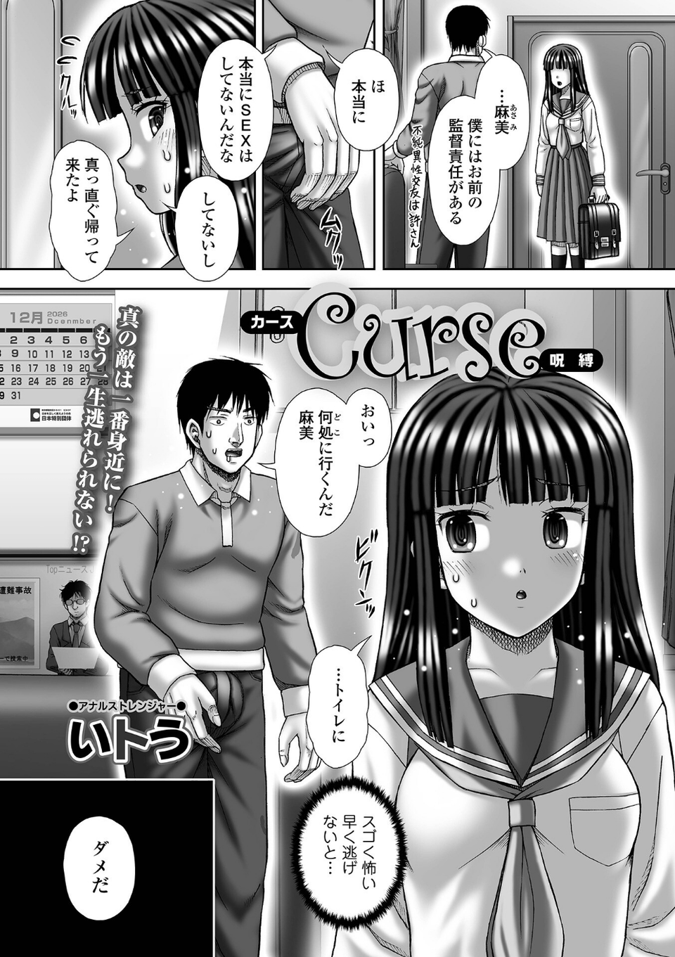 Curse（単話） 2 ページ目