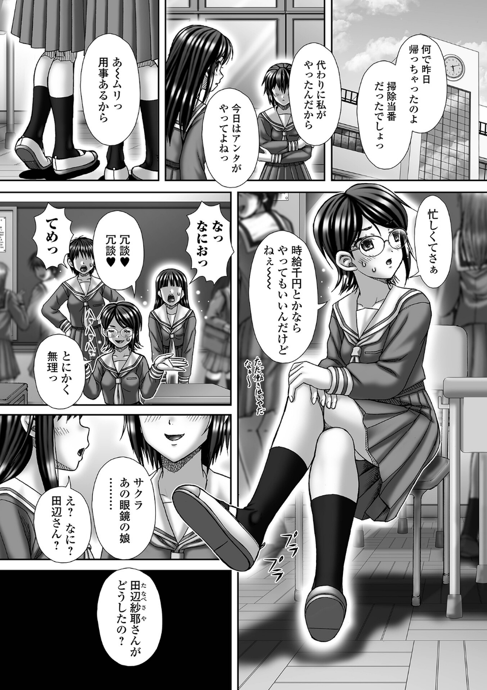 Prostitution（単話） 1 ページ目