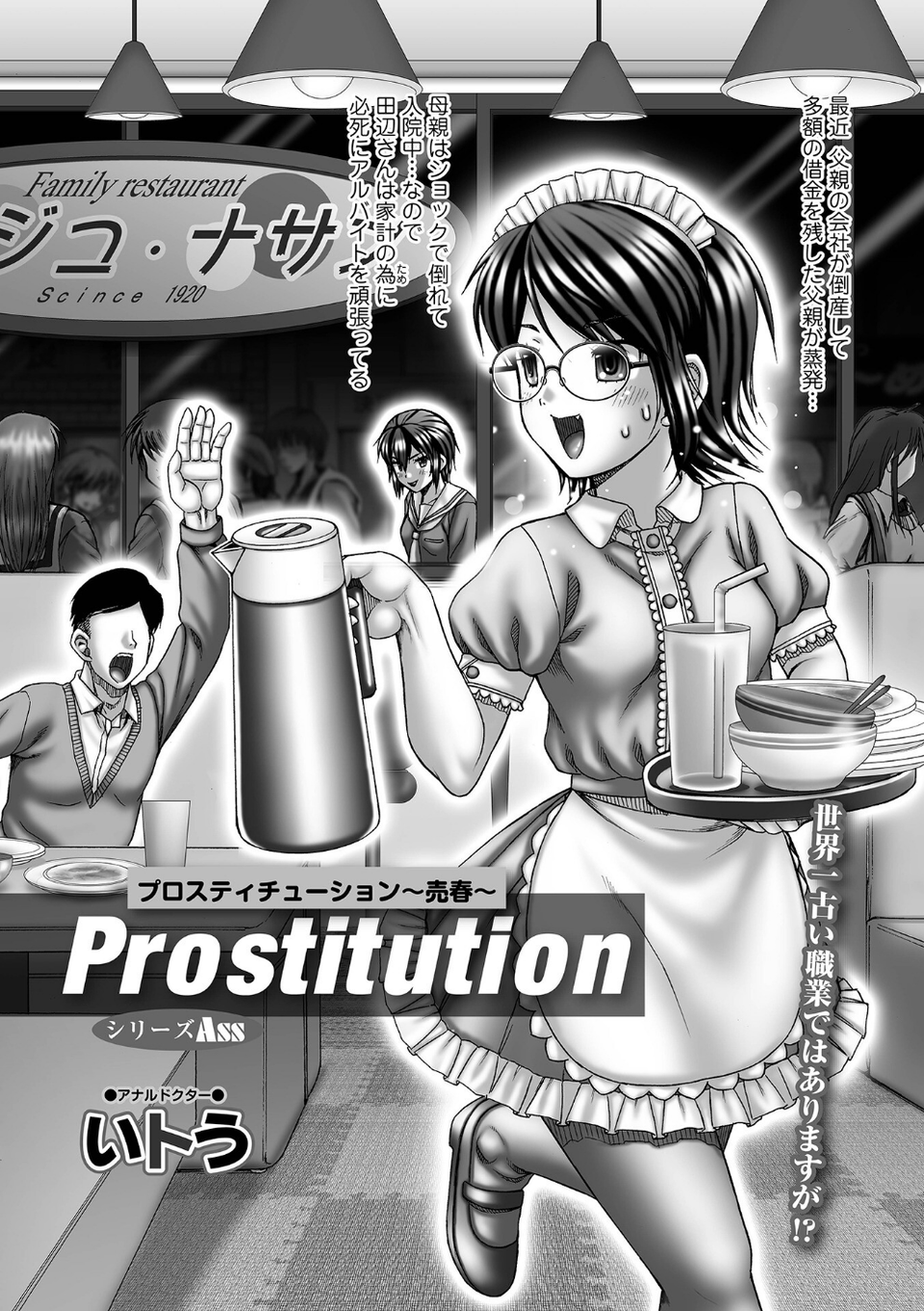 Prostitution（単話） 2 ページ目