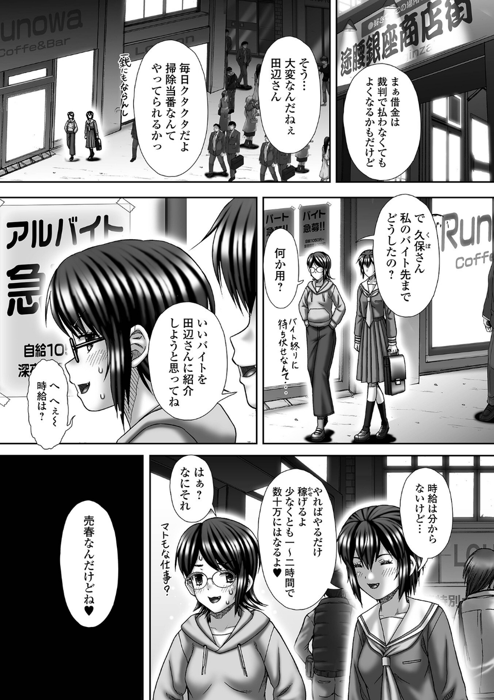 Prostitution（単話） 3 ページ目