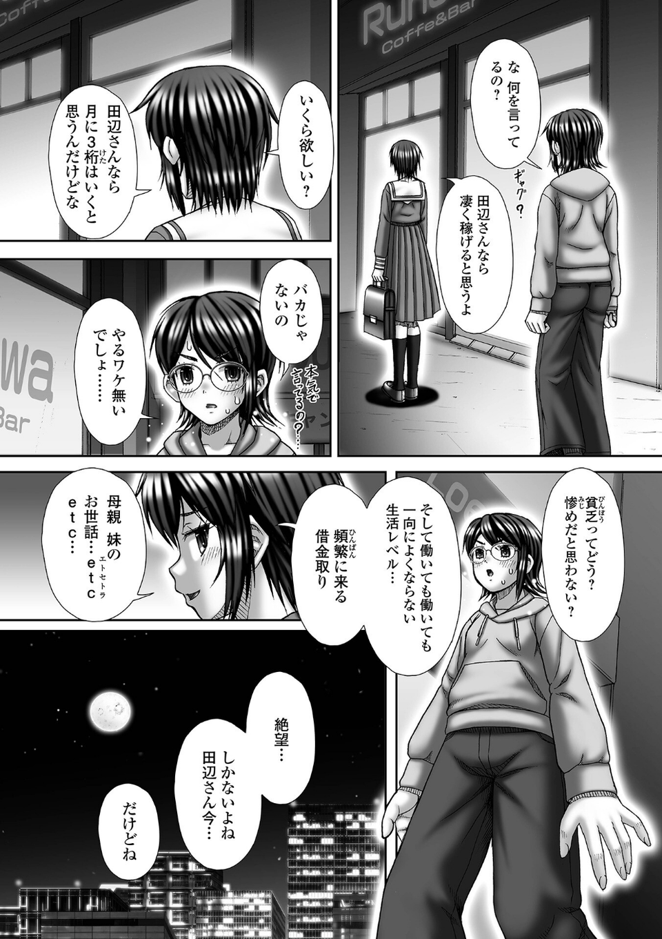 Prostitution（単話） 4 ページ目