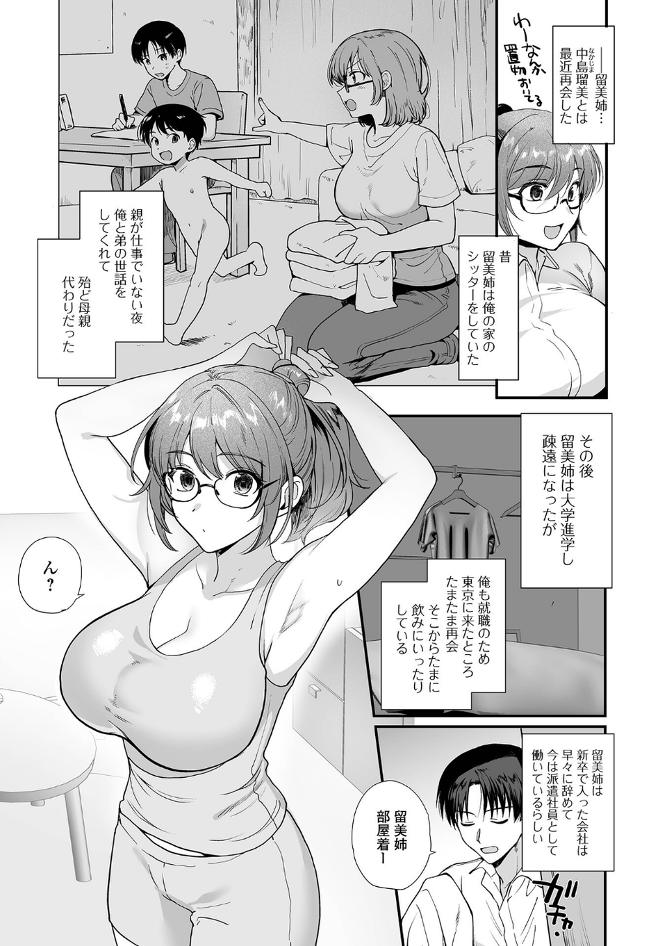 comicやさおね vol.4 5 ページ目