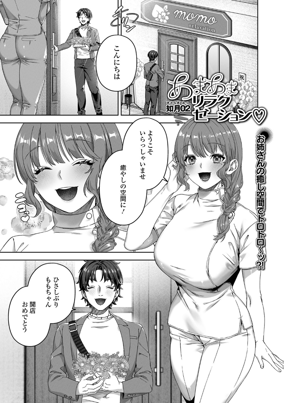 comicやさおね vol.4 7 ページ目