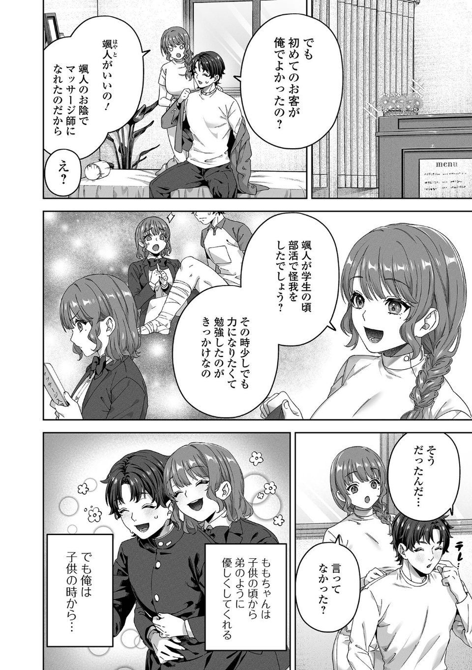 comicやさおね vol.4 8 ページ目