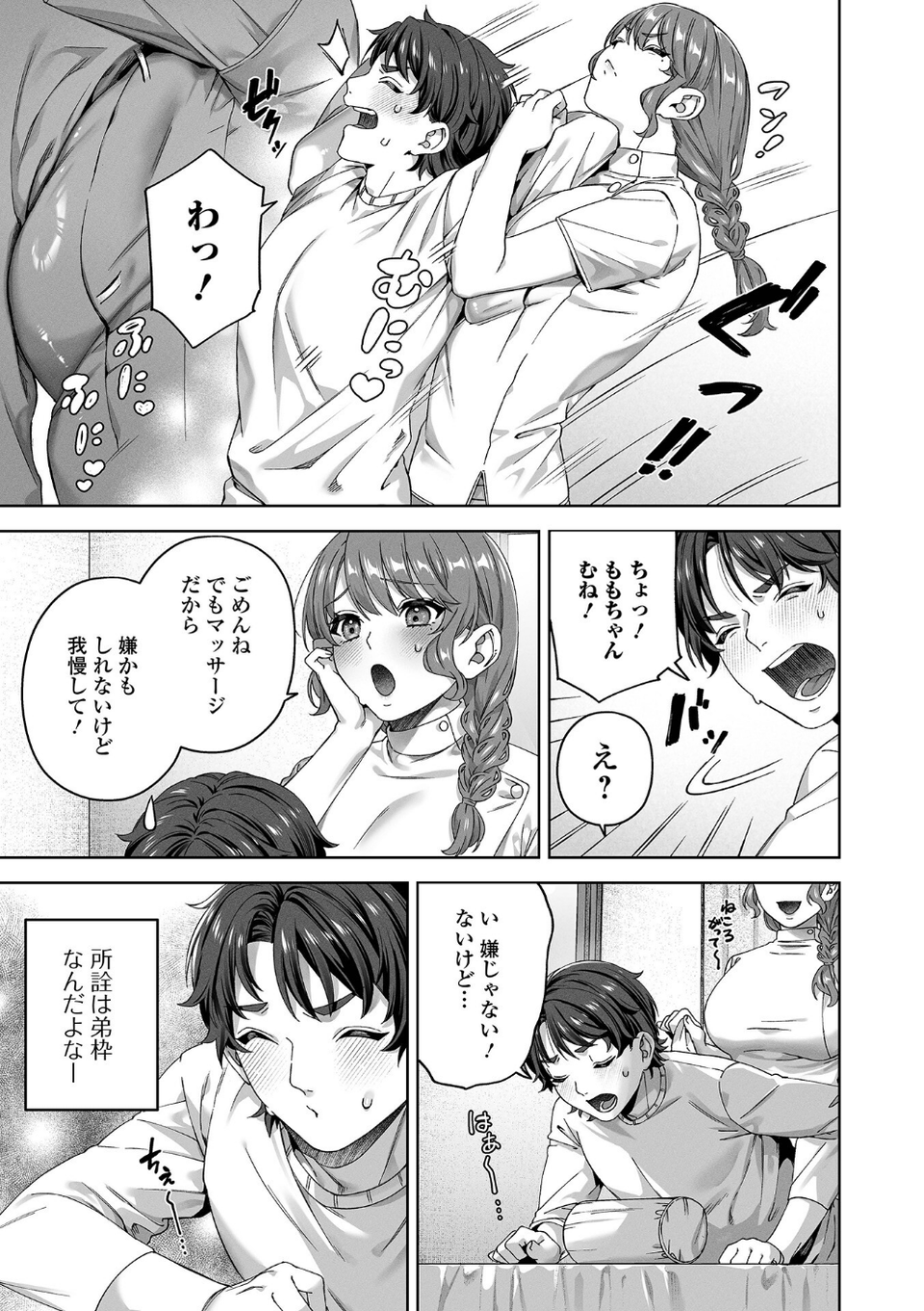 comicやさおね vol.4 9 ページ目