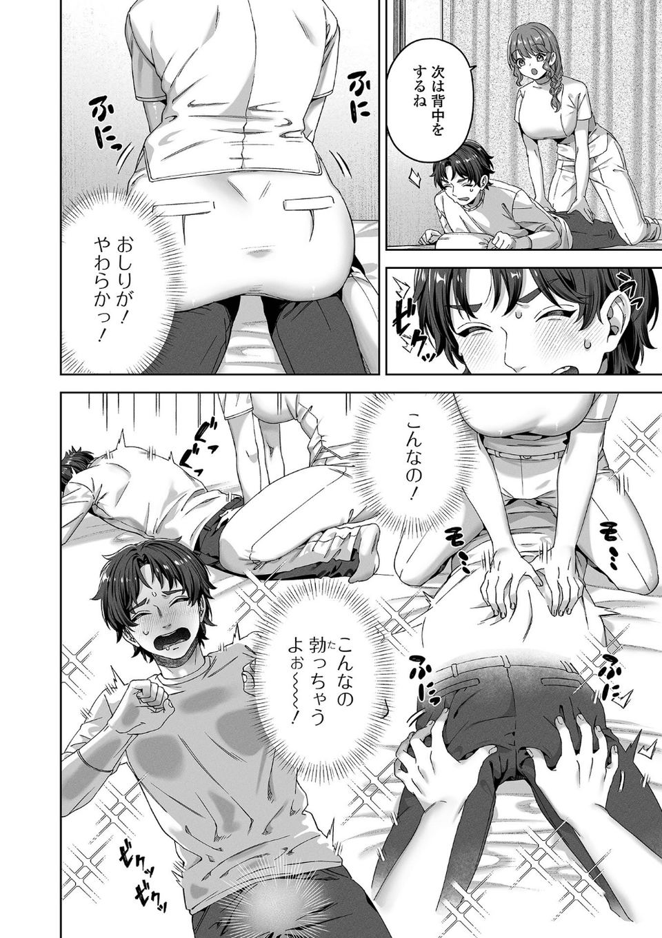 comicやさおね vol.4 10 ページ目