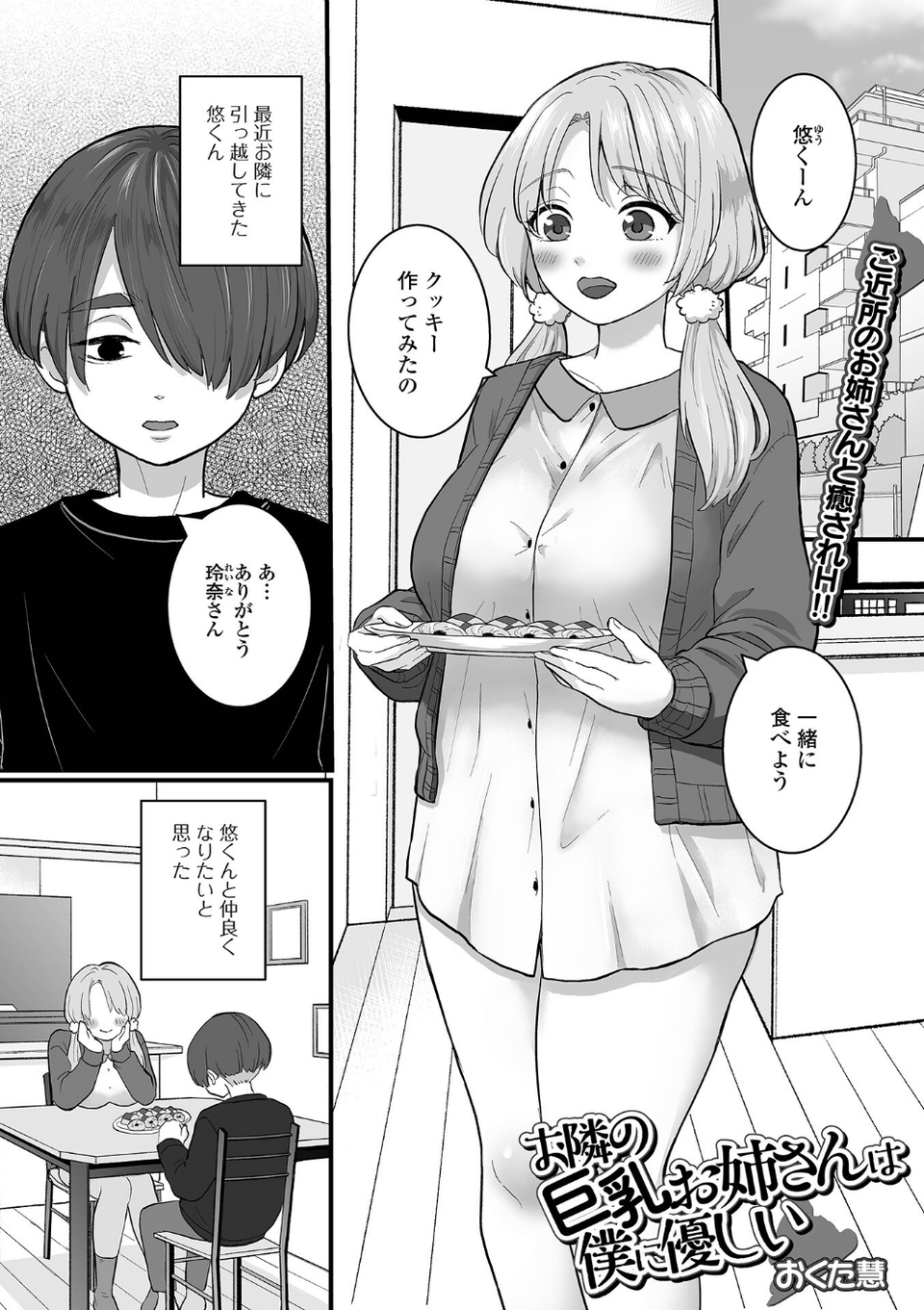 comicやさおね vol.4 11 ページ目